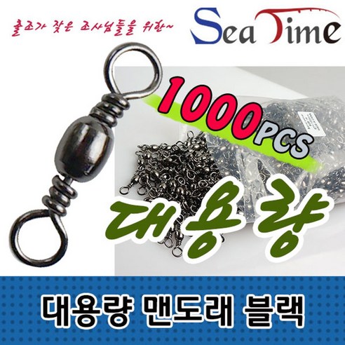 하이브리드 후드 / 낚싯용품 세트 래쉬가드 세트 sun고질라▣씨타임 대용량 맨도래 블랙 (7호-12호) 덕용 낚시소품 회전핀도래 낚시용핀도래 채비연결고리 연결도래 간편핀도래▣young고질라, ⁀‿⁀감사맨도래블랙(1000) 12호