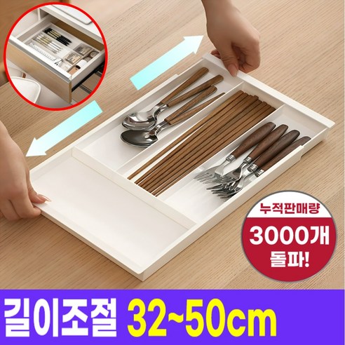 호아인터 길이조절 다용도 주방 수저 서랍 정리함, 1개, 화이트