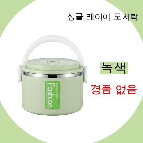 MEIISEO사무실용 보온 도시락 직장인 보온 도시락통 보온 밥통 휴대용 도시락, 북유럽 녹색 패션_1. 레이어 없음 선물