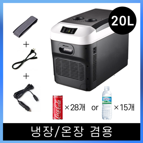 코지로움 차량용 냉장고 8L 12L 15L 20L, CZ - 12L (냉장/온장)