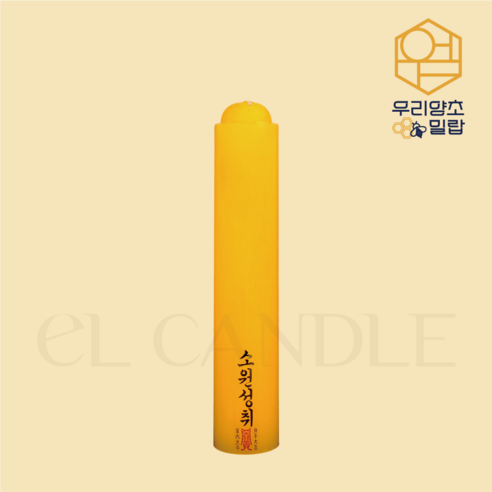 엘캔들 우리양초 밀랍 밀대 국산 불교양초 기도초 법당초 제수용양초, 2개