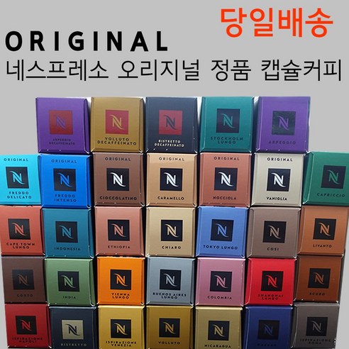 네스프레소 오리지널 전용 정품 커피 캡슐 36종 1Box (10캡슐), 05 로마 (10캡슐), 1박스