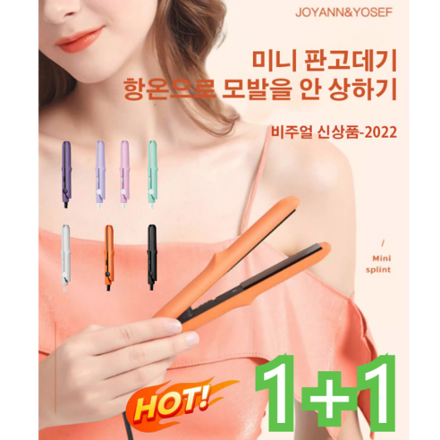 [1+1] 휴대용 미니 매직기 믹 판고데기 뿌리볼륨고데기, 그레이(1개)+라이트 퍼플(1개)