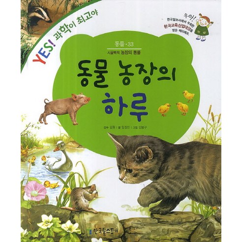 동물 농장의 하루, 한국톨스토이 동물농장책