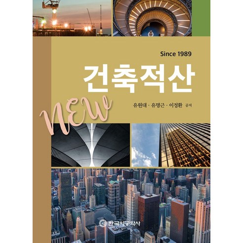 건축적산 - 건축학 | 쿠팡