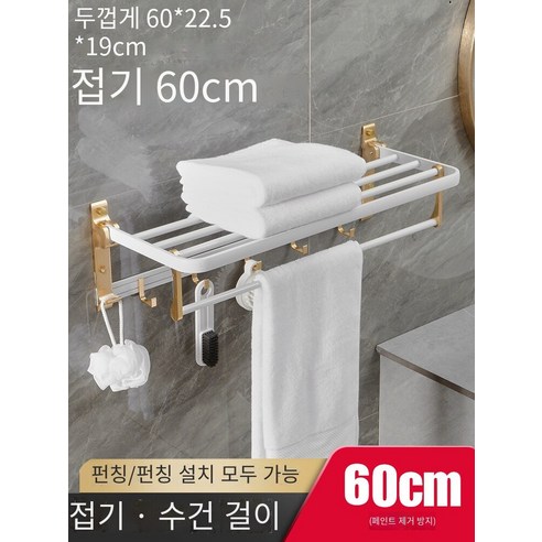 칼노 욕실 랙 비 천공 욕실 세트, 두꺼운 플래티넘60CM