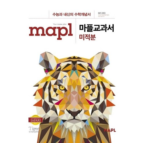 MAPL 마플 교과서 미적분 (21) 스프링 제본 가능, 투명, 코일링추가[본권만], 수학영역