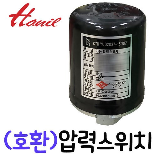 한일펌프부속 PH-405A PH-405AHC PH-450C PH-460A PHH-468A-B PHH-408A-B PHSS-460SS-A 고려공산 압력스위치 자동개폐기 포인트, PA-405A 압력스위치, 1개