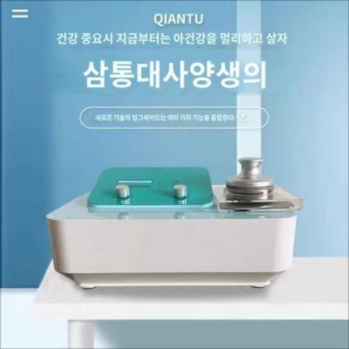 어부란 삼통대사 의 dds 바이오미소전기양생관 소통조리기기 미용실, 탁상용 삼통 마스터 선물세트