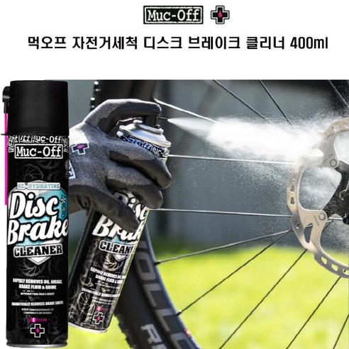 먹오프 자전거 세척제 디스크 브레이크 클리너 400ml, 1개