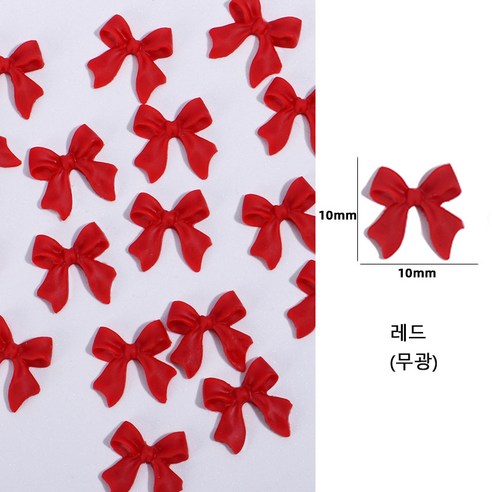 유니스뮬라 네일파츠 무광 리본파츠, 50개, 레드