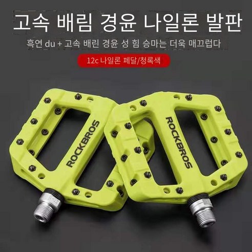 자전거 페달, 청록색