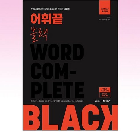 어휘끝 블랙