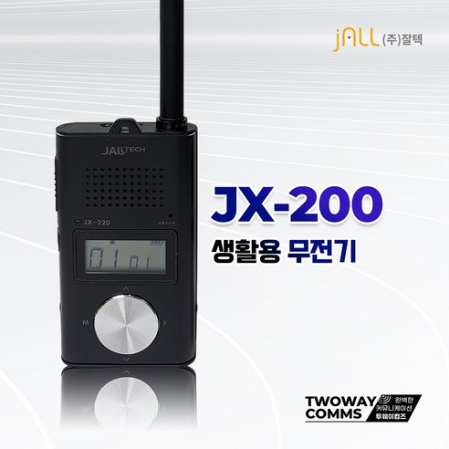 잘텍 생활용 무전기 JX-200 생활무전기 식당 치과 등산 레저용