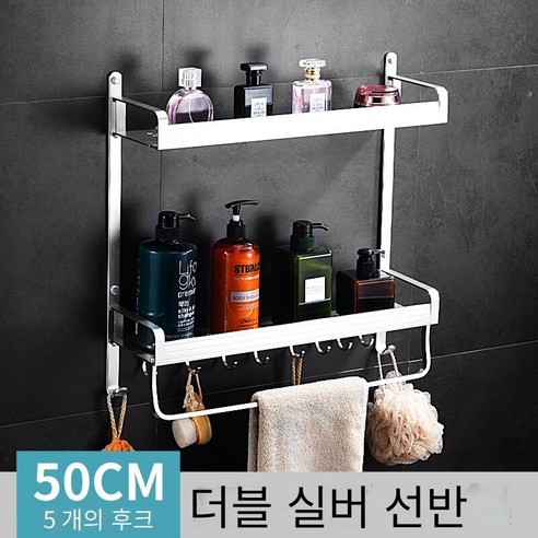 욕실 다층 선반 비 천공 벽 교수형 세면 도구 보관 랙 수건 랙, 50 더블 라이트