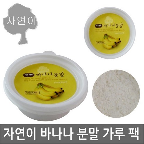 자연이 바나나분말 x 1개/얼굴팩/한방팩/마사지/수미/팩/, 자연이/한방(바나나분말)x 1개, 1개, 1개 자연이 바나나분말 x 1개/얼굴팩/한방팩/마사지/수미/팩/, 자연이/한방(바나나분말)x 1개, 1개, 1개