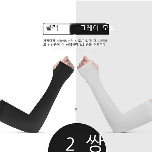 아이스 슬리브 여인스 아이스 썬 슬리브 슬리브 남성 여름 썬 슬리브 슬리브 슬리브, 올가미(그레이+블랙), 프리사이즈[70-200근 남녀 적합]