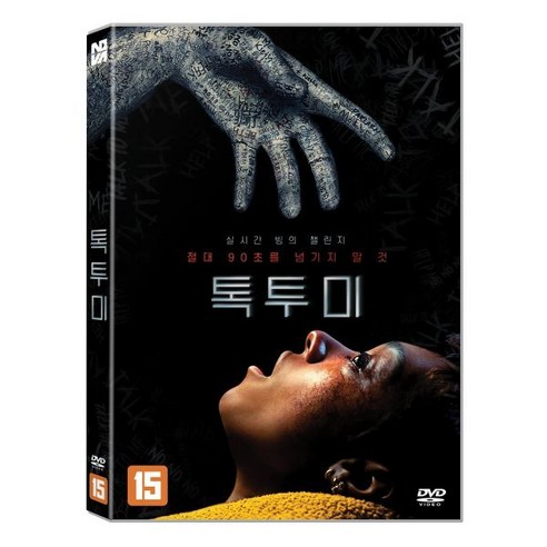 [DVD] 톡투미 (1Disc)