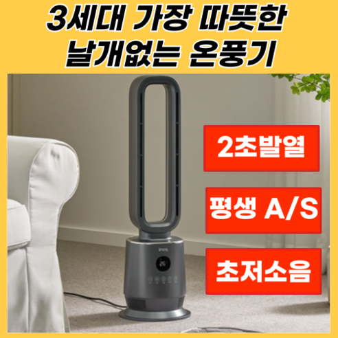아이녹 초강력 공간히팅 초저소음 사무실 스마트 리모컨 PTC 날개없는 온풍기, 메탈릭그레이