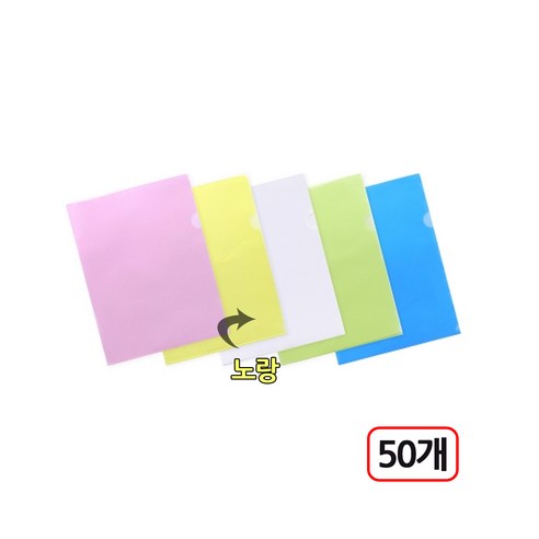 반투명 L홀더 A4 50개입, 1개, 노랑