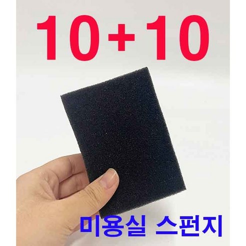 미용실 헤어샵 스펀지 머리카락 얼굴 털이개, 20개, 검정 뷰티소품