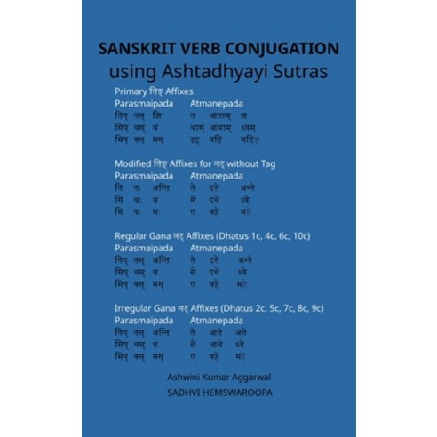 (영문도서) Sanskrit Verb conjugation using Ashtadhyayi Sutras Hardcover, Devotees of Sri Sri Ravi Sh..., English, 9789392201967