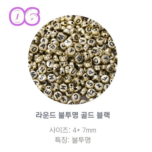 알파벳 이니셜 비즈 100p, 1개, 06.라운드 불투명 골드 블랙