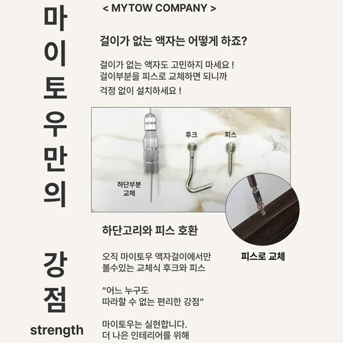 무거운 액자를 손쉽고 안전하게 걸기 위한 혁신적인 솔루션