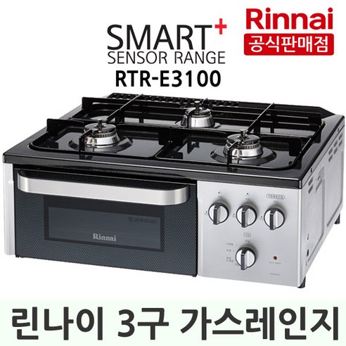 린나이 RTR-E3100 3구그릴 스마트플러스센서 가스렌지, LPG