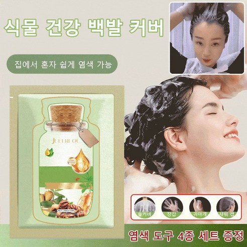 백발 완벽 커버, 천연성분, 쉽고 빠른 염색