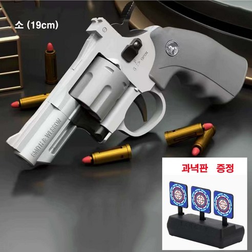 더영흥 UB 리볼버 권총 탄피배출 자동 연사 너프건 과녁판, 1세트, 옵션04
