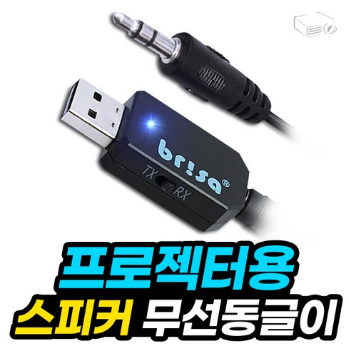 프로젝터매니아 프로젝터용 블루투스 스피커 동글이