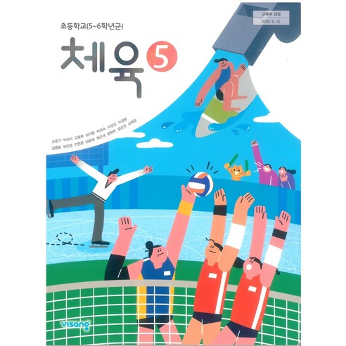 초등학교 체육 5 비상교육 손준구 교과서 2024년사용 최상급, 예체능