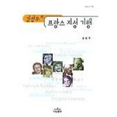 Kim Seong-woo 法國智遊 Nanam 9788930037884