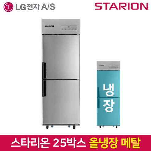 업소의 식재료 보관과 냉장 요구 사항을 충족하도록 설계된 올냉장 메탈 업소용 냉장고
