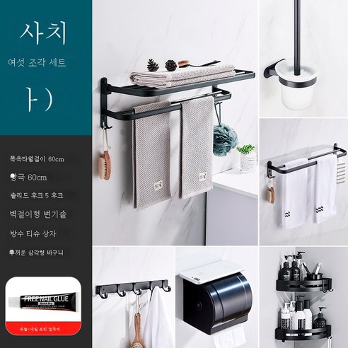 ZZJJC 욕실 거치대 펀치홀드 화장실 철물걸이세트 욕실 거치대 우주 알루미늄 수건 거치대, 럭셔리 6종 세트(A)