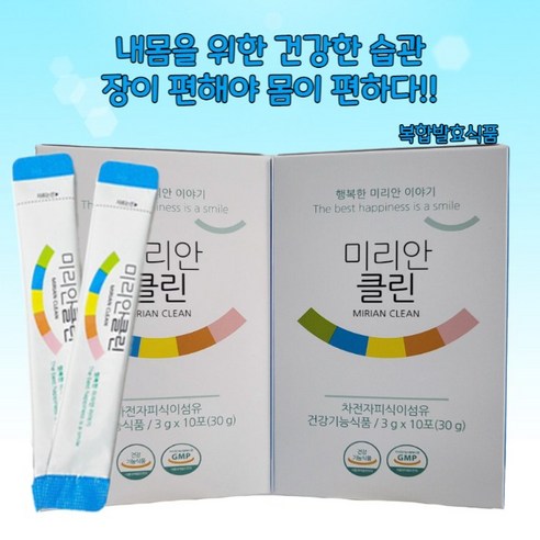 미리안 클린 편안안 배변 5일 체험분 박스당 10포 /2박스 총 20포