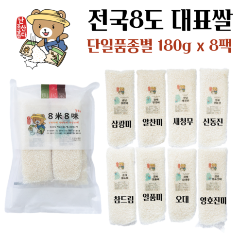쌀 햅쌀 1kg 3kg 1인분 1인가구 캠핑 소포장 자취생 소량 백미 집들이 답례품, 2개, 1.5kg, 경북 일품(180g x 8팩)