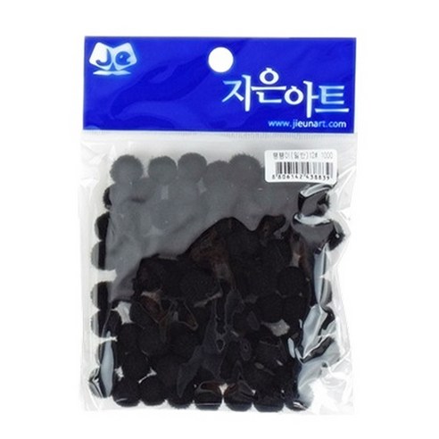 뿅뿅이 12MM 검정 단색폼폼이 털실방울