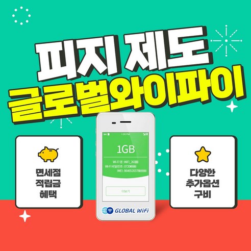 피지 제도 포켓와이파이 / 데이터 와이파이 / 한국 택배 수령&반납 / 글로벌와이파이, 1GB/일+360도카메라