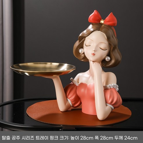 Sorpci 공주 소녀 트레이 장식인형 현관 열쇠보관 인테리어소품, 핑크
