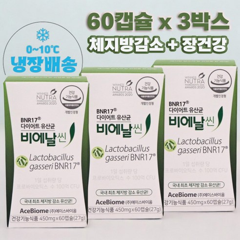 BNR17유산균 비에날씬 체지방감소 다이어트 모유유래 450mg 60캡슐 3박스, 60정