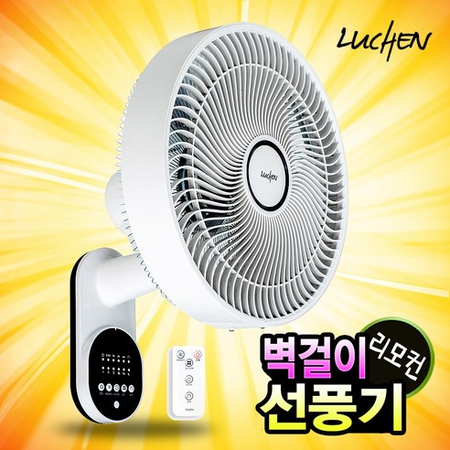 가득 찬 방에도 시원함을 불어넣을 수 있는 필수품: 루첸 벽걸이 리모컨 선풍기