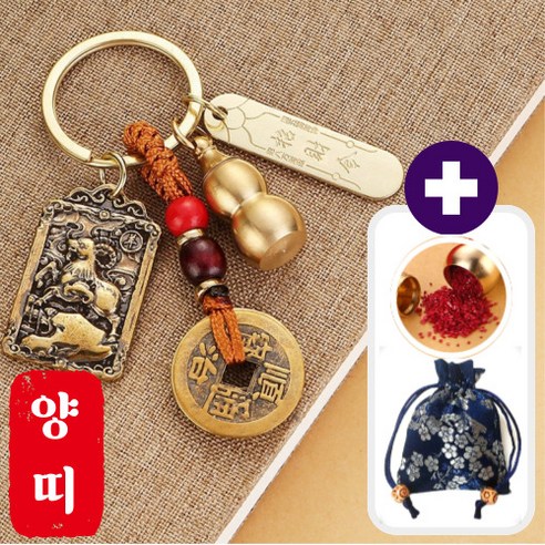 행운공방 고급 황동 12지신 소원성취 키링 경면주사 부적 열쇠고리, 8. 양띠, 1개