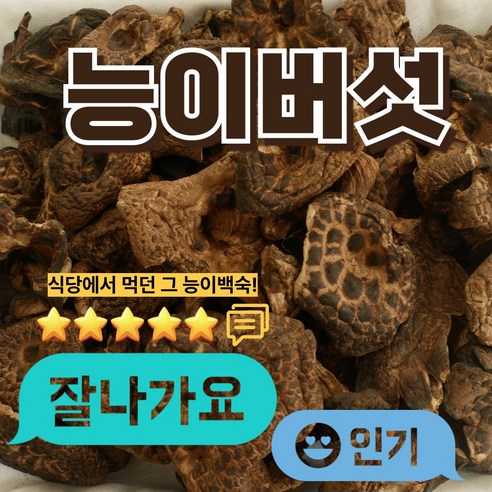 며느리약초 자연산 능이버섯 A급 (특품) 건조 100g, 1개, 100g(1개)
