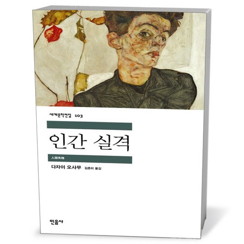 인간 실격