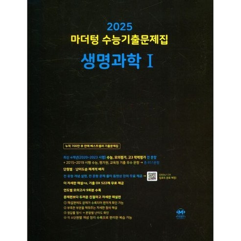 마더텅 수능기출문제집 생명과학1(24), 트윈링 [본권만]흰색