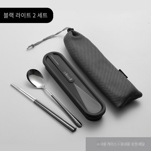 304스테인레스 스틸 젓가락 숟가락 세트 휴대용 식기 저장 상자 젓가락 숟가락 포크 싱글, 대형 젓가락 숟가락2세트/밝은 블랙 운반 가방 보내기