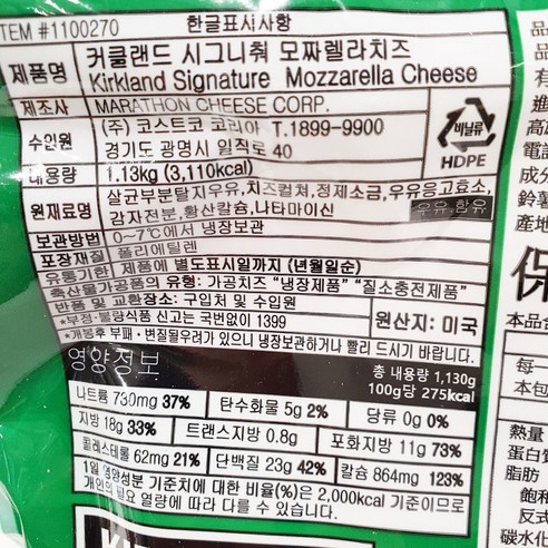 냉장고 필수템, 커클랜드 슈레드 모짜렐라 치즈로 맛있는 요리 생활을!