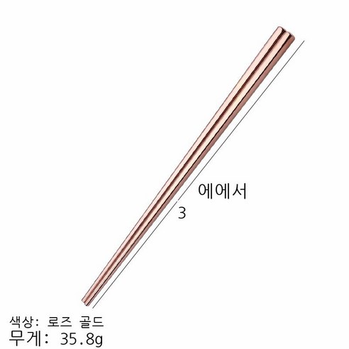 304 스테인리스강 사각형 젓가락 도매 포르투갈 젓가락 같은 가정용 호텔 젓가락, 로즈 골드